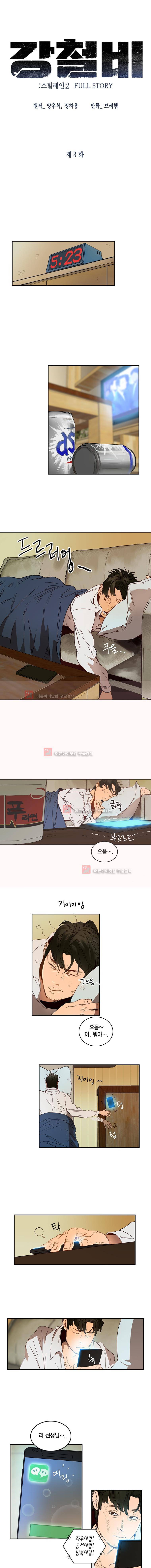 강철비 3화 5