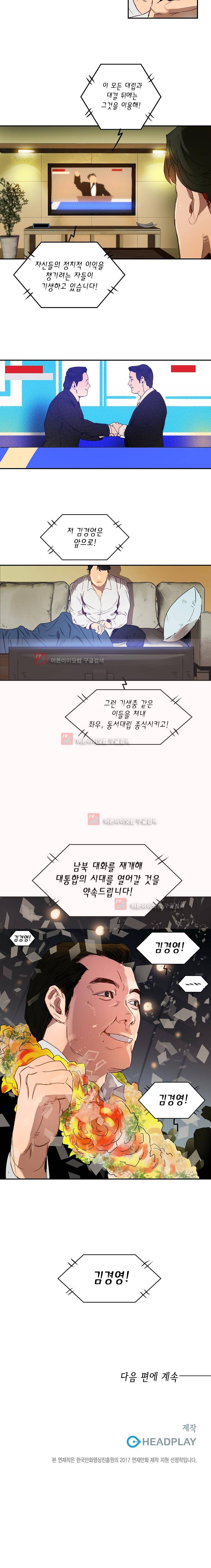 강철비 3화 6