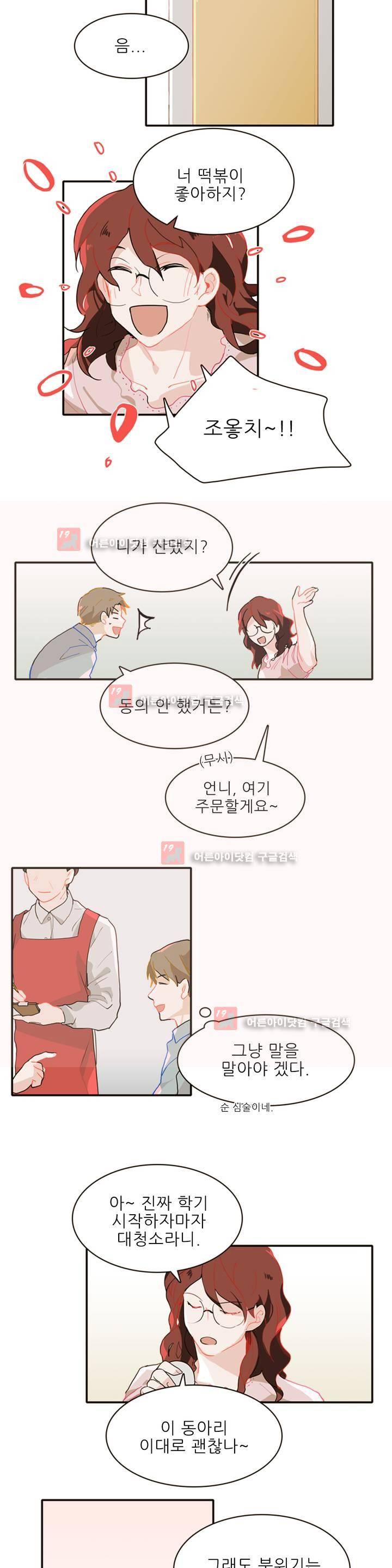 블루치즈테이블 3화 2
