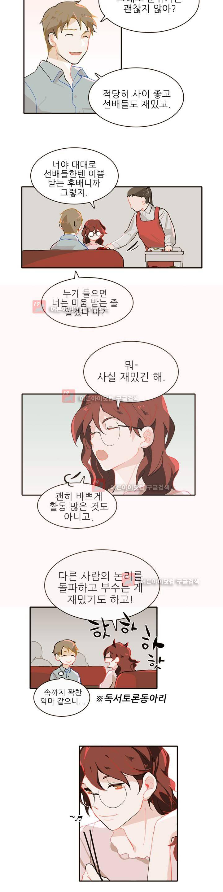 블루치즈테이블 3화 3