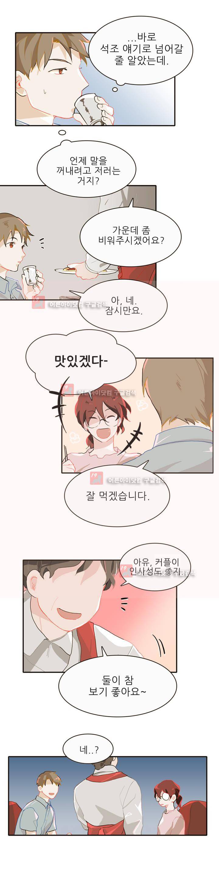블루치즈테이블 3화 4