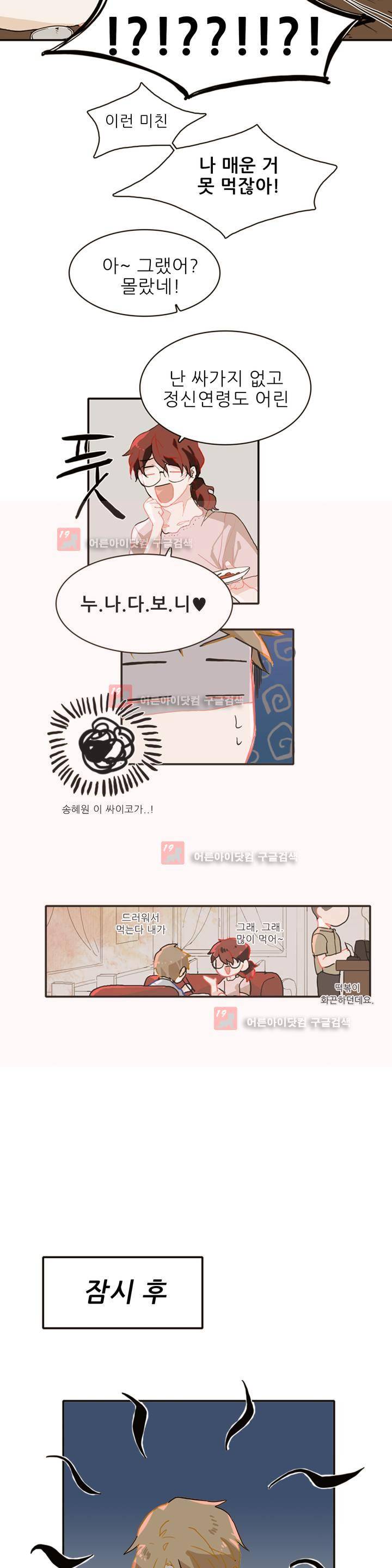 블루치즈테이블 3화 7
