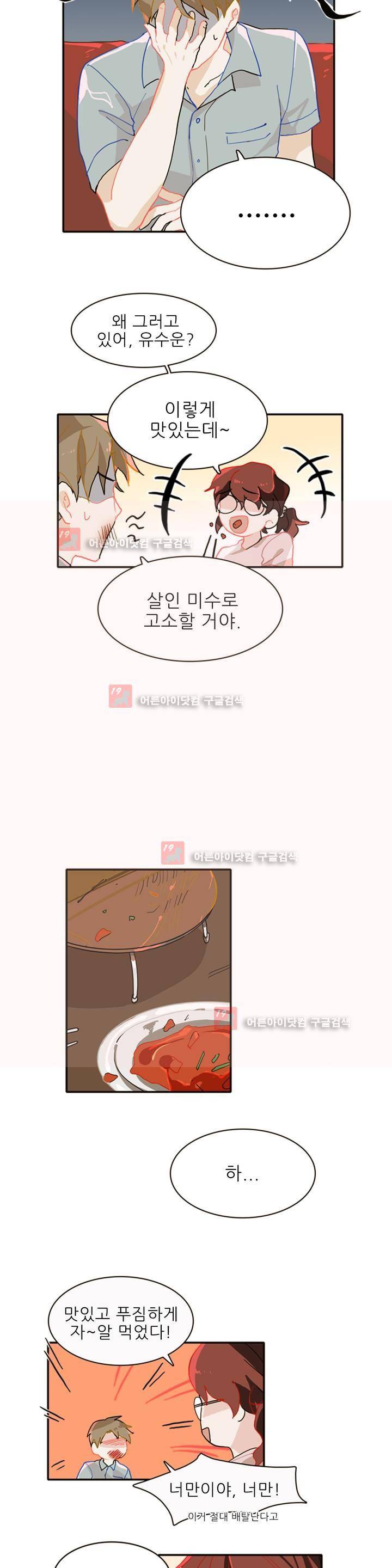 블루치즈테이블 3화 8