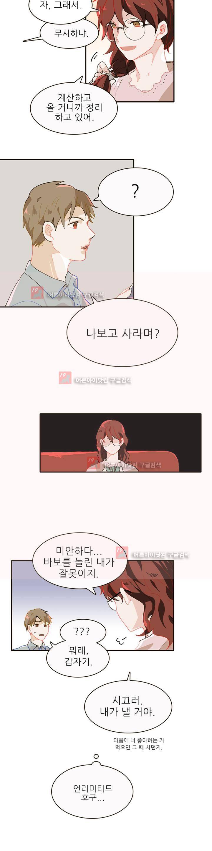 블루치즈테이블 3화 9