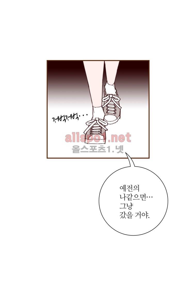 좋아하면 울리는 142화 (시즌7) 7