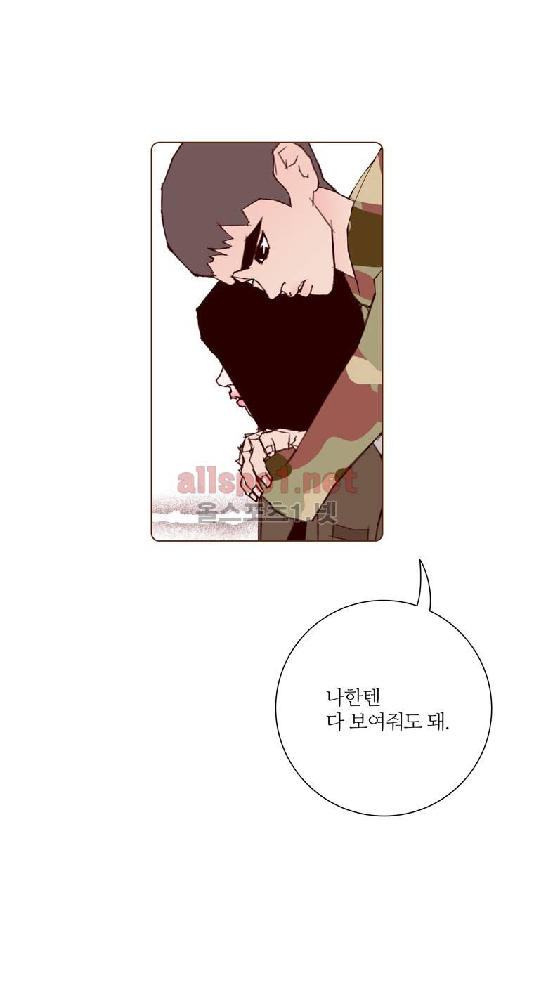 좋아하면 울리는 142화 (시즌7) 15