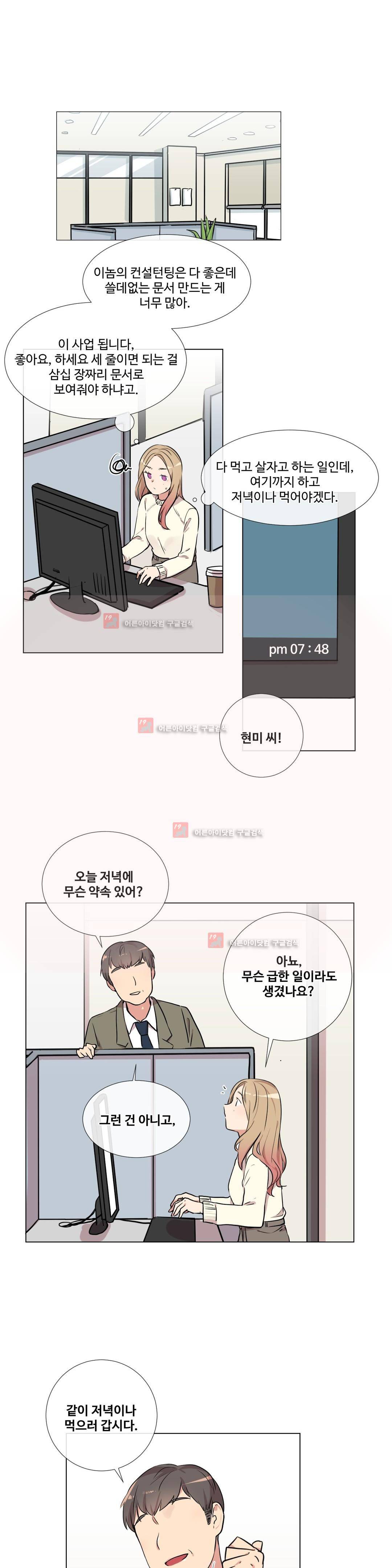 작은 고추가 밉다 17화 1
