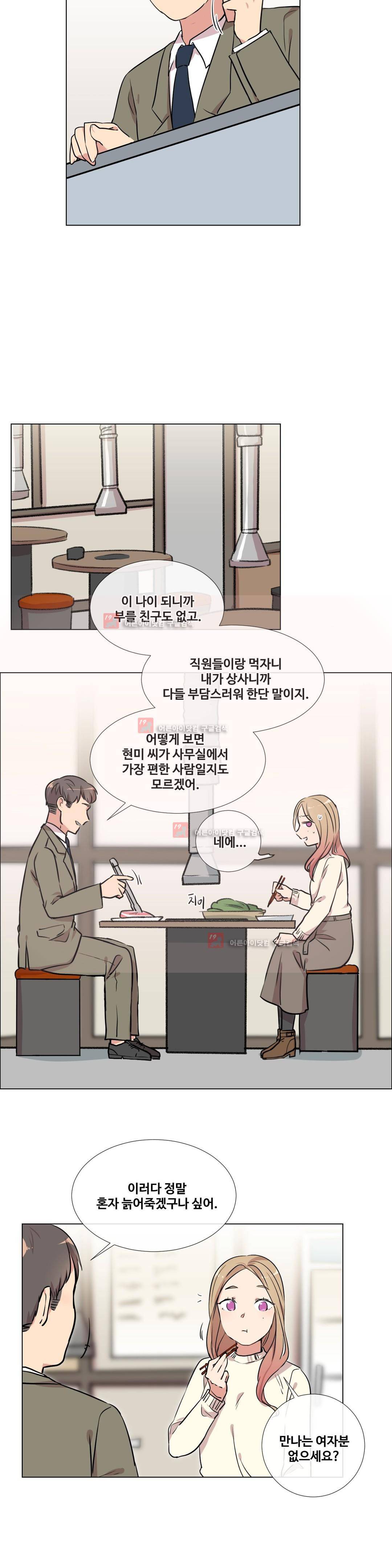 작은 고추가 밉다 17화 2