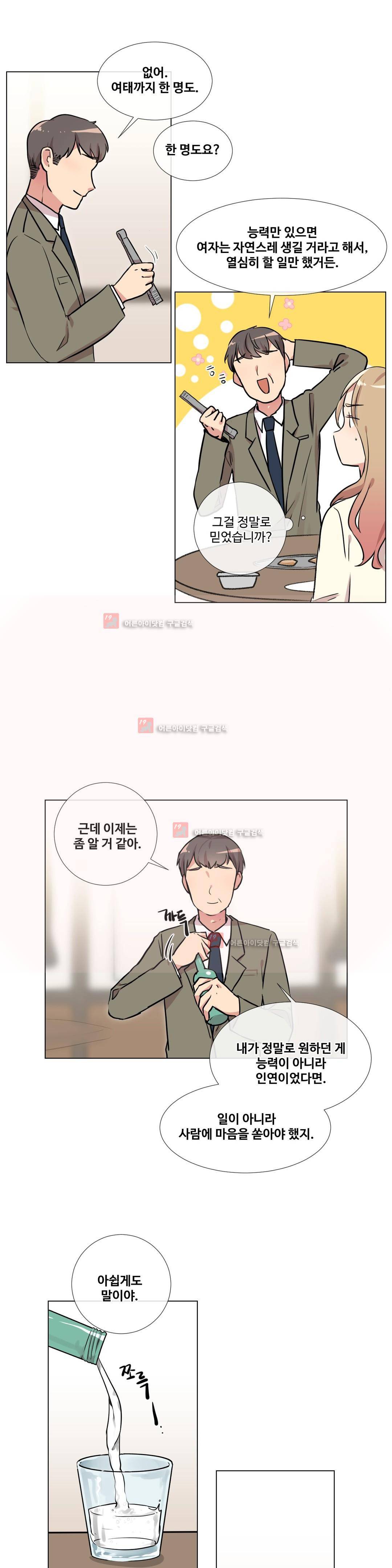 작은 고추가 밉다 17화 3