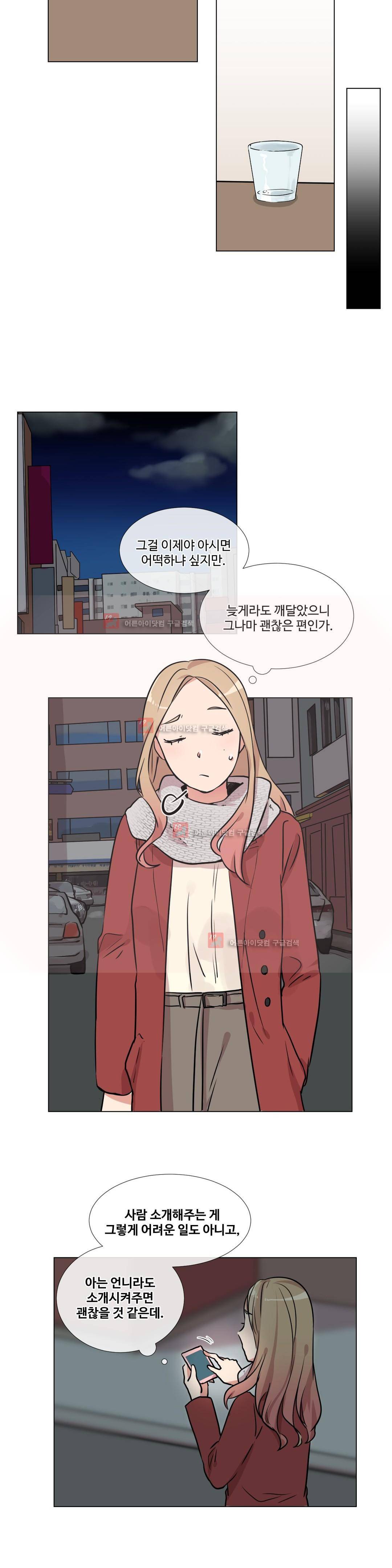 작은 고추가 밉다 17화 4