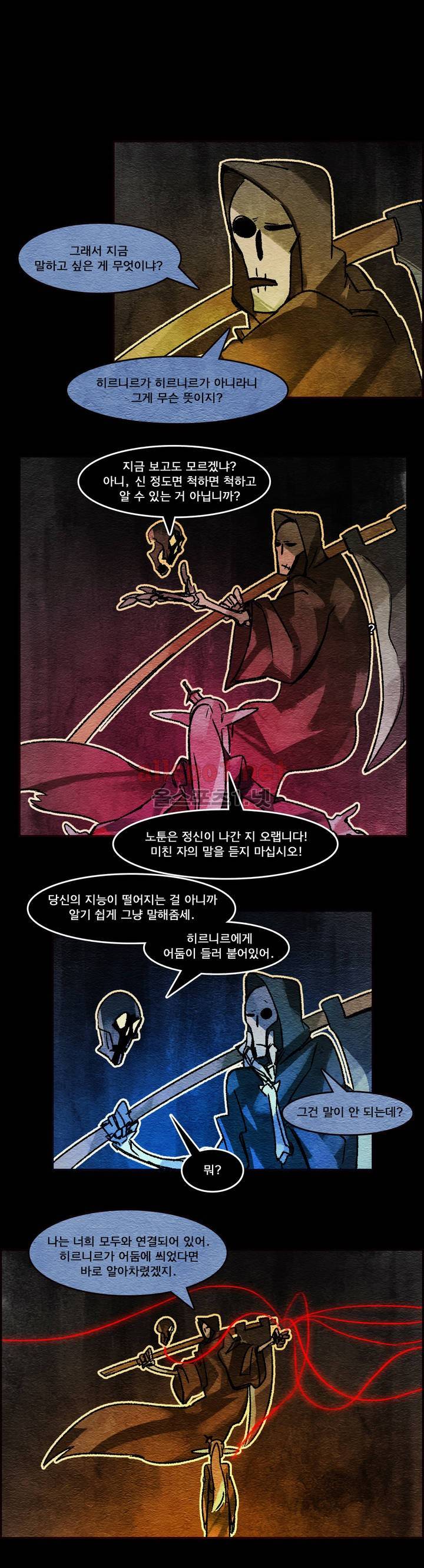 아스타드 왕립유랑극단 28화 1