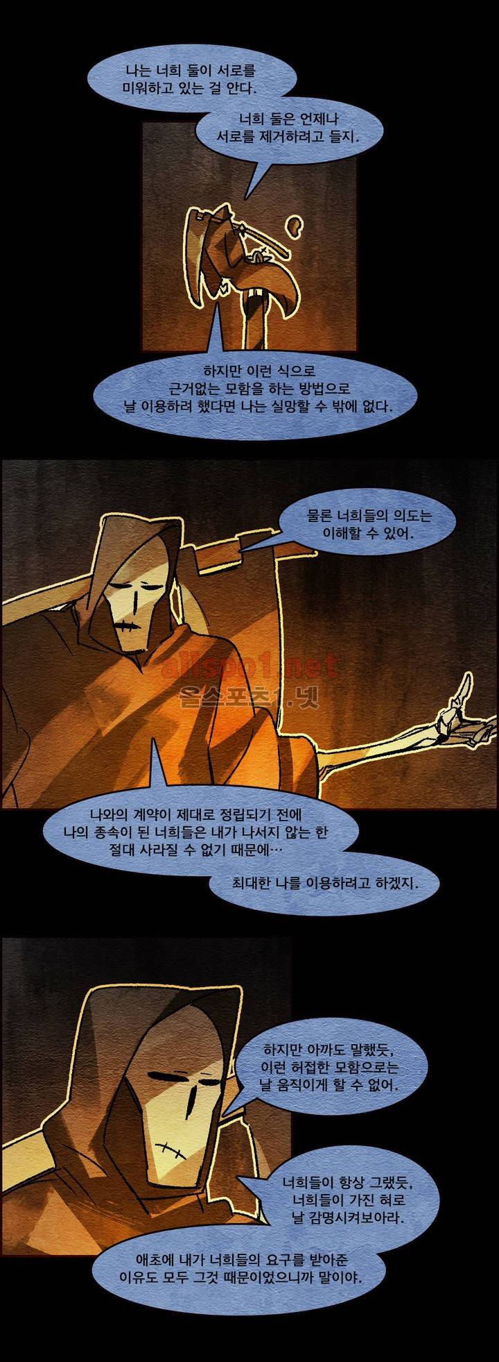 아스타드 왕립유랑극단 28화 3