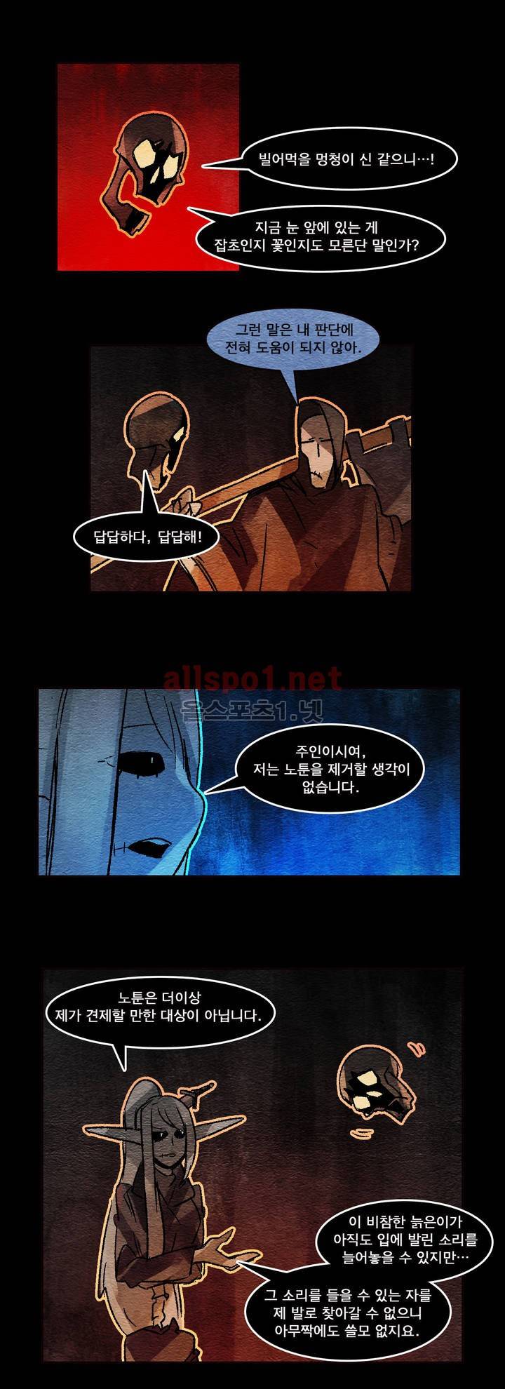 아스타드 왕립유랑극단 28화 4