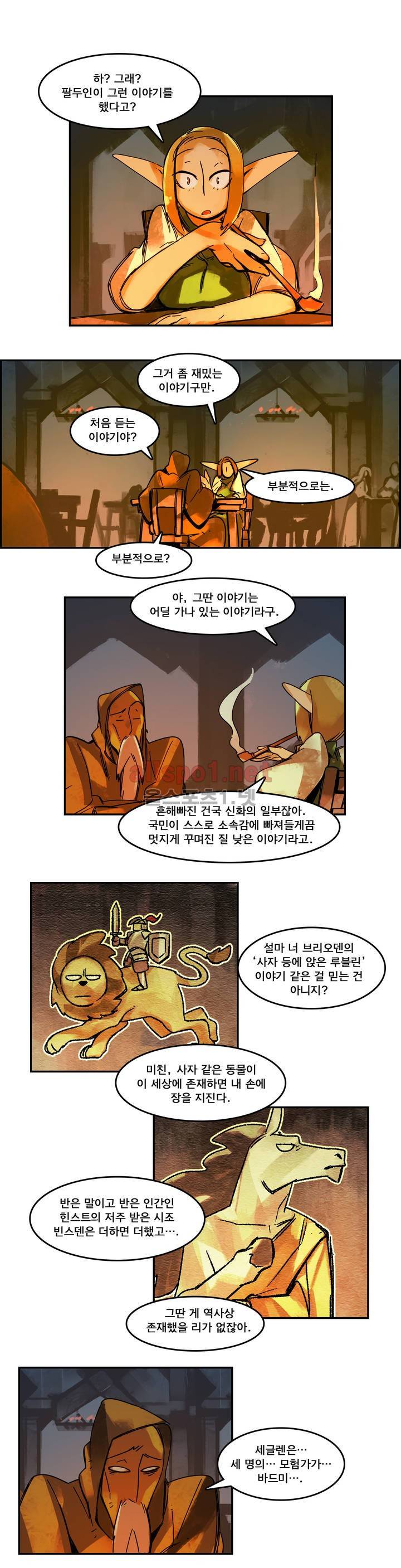 아스타드 왕립유랑극단 38화 1