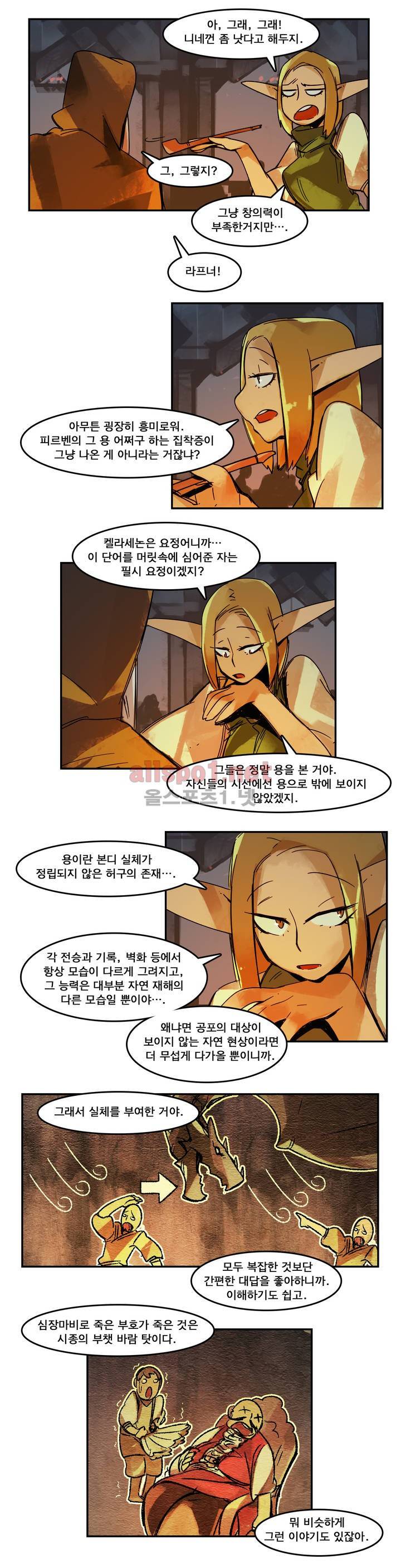 아스타드 왕립유랑극단 38화 2