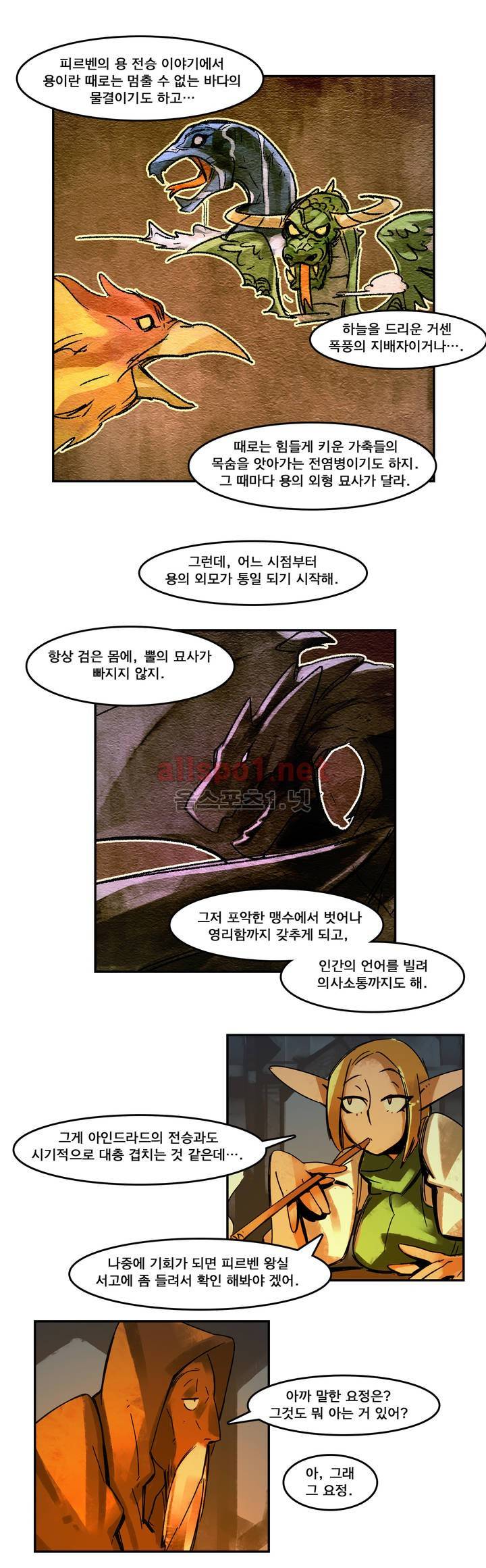 아스타드 왕립유랑극단 38화 3