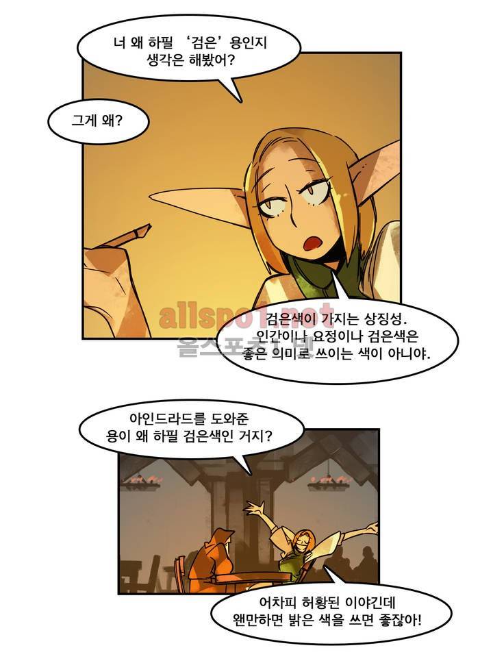 아스타드 왕립유랑극단 38화 4