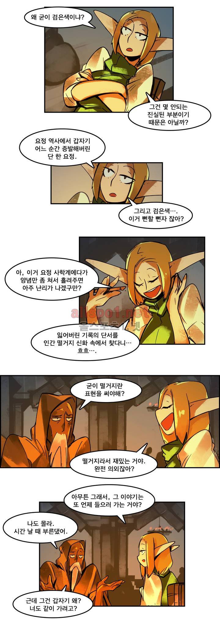 아스타드 왕립유랑극단 38화 5