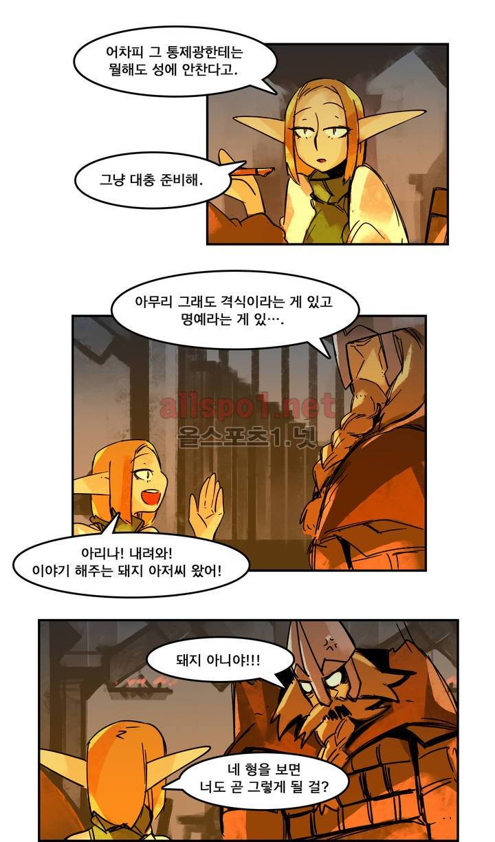 아스타드 왕립유랑극단 38화 8