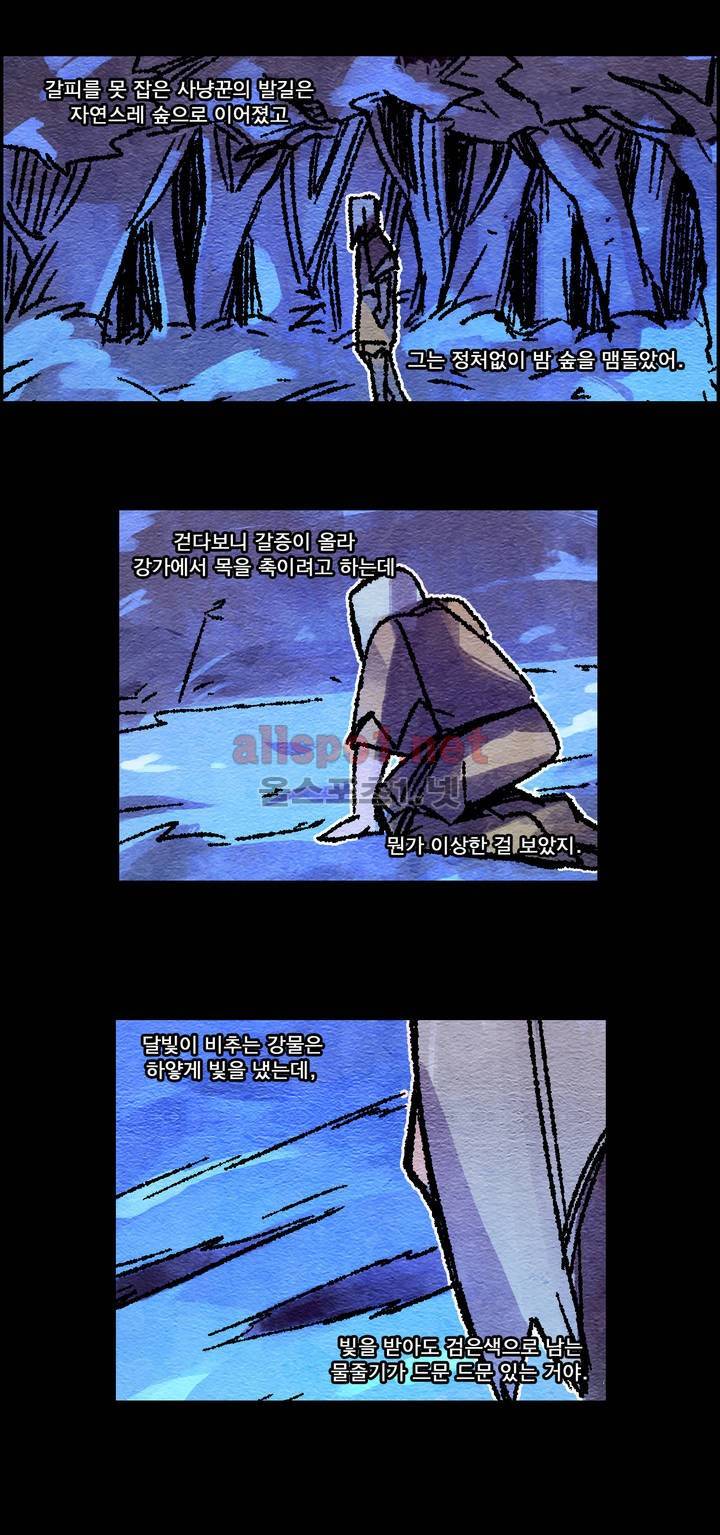아스타드 왕립유랑극단 38화 11
