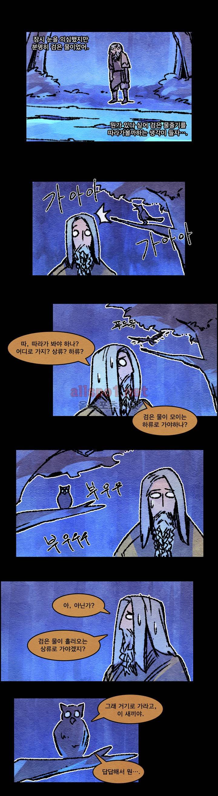 아스타드 왕립유랑극단 38화 12