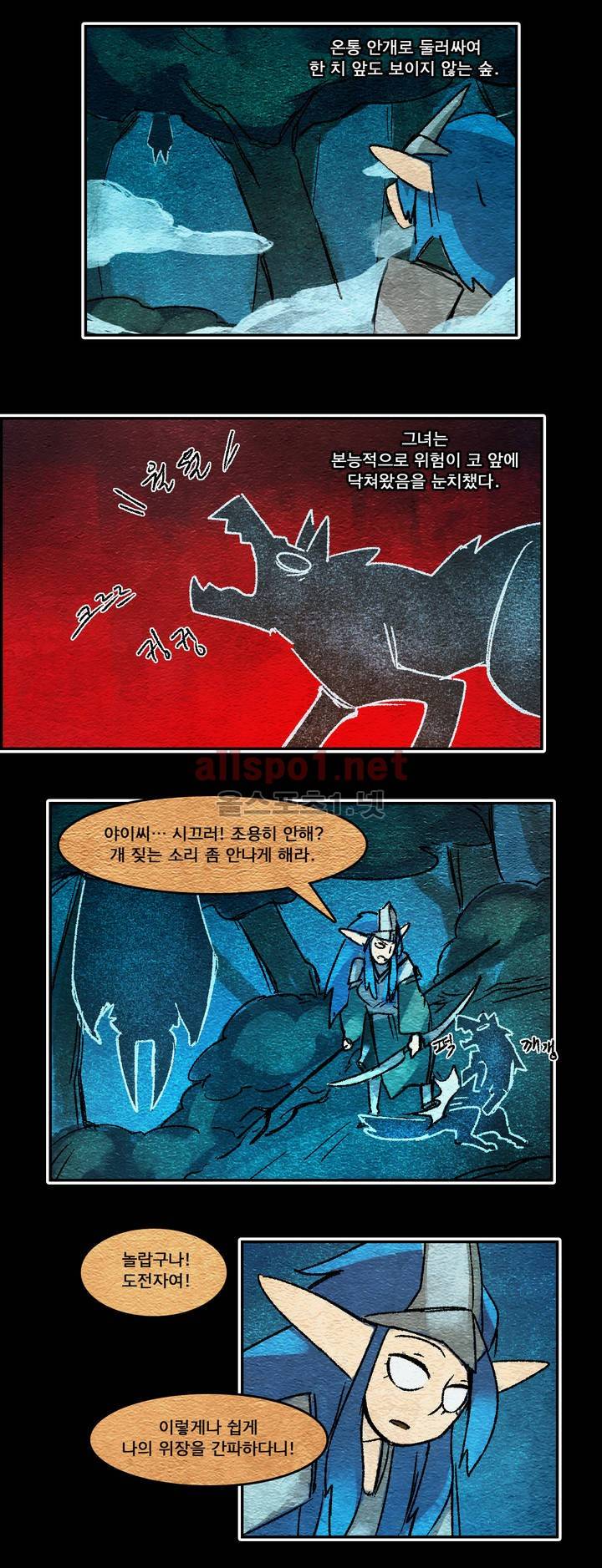 아스타드 왕립유랑극단 47화 6