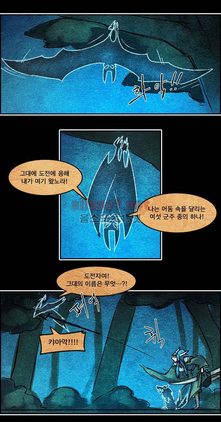 아스타드 왕립유랑극단 47화 7