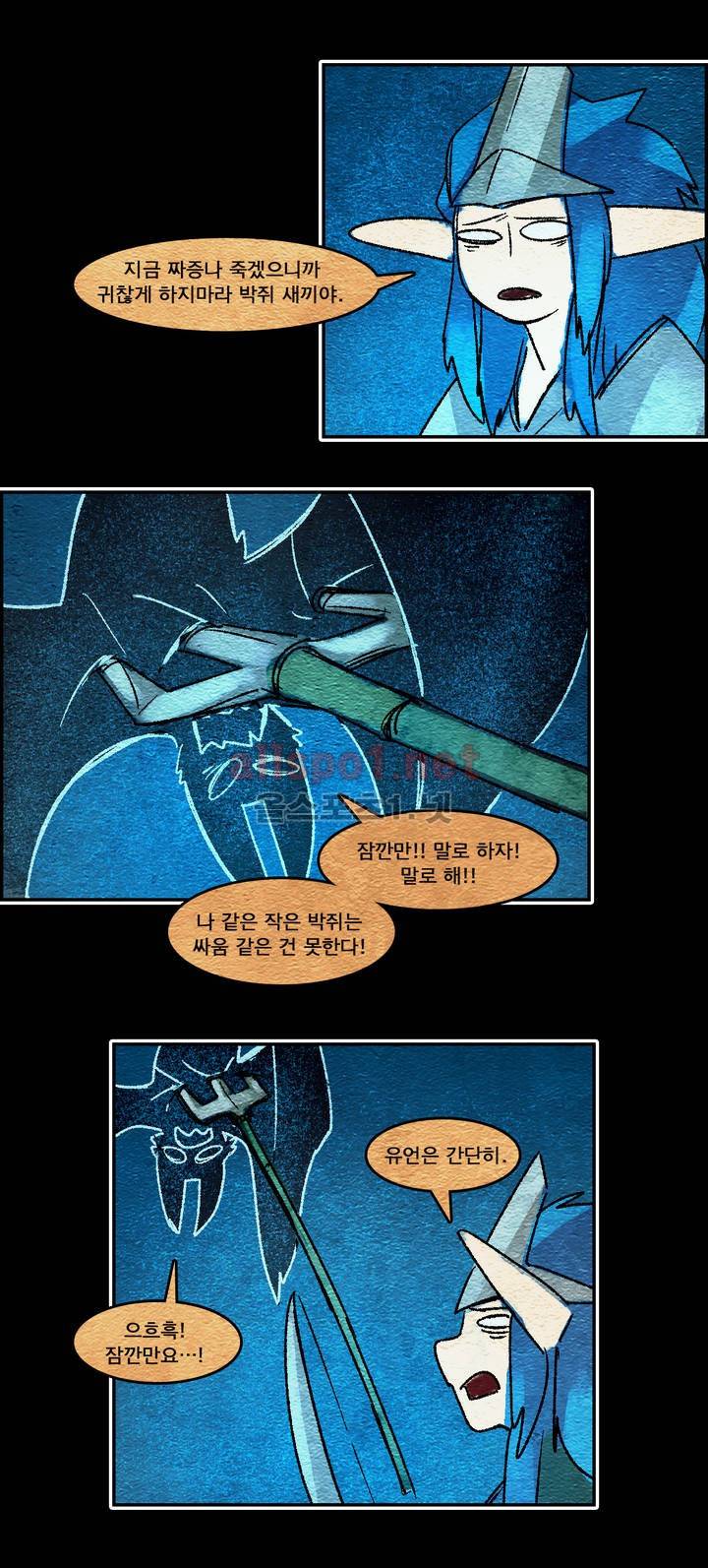아스타드 왕립유랑극단 47화 8