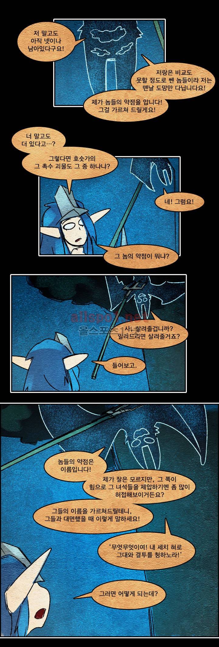 아스타드 왕립유랑극단 47화 9