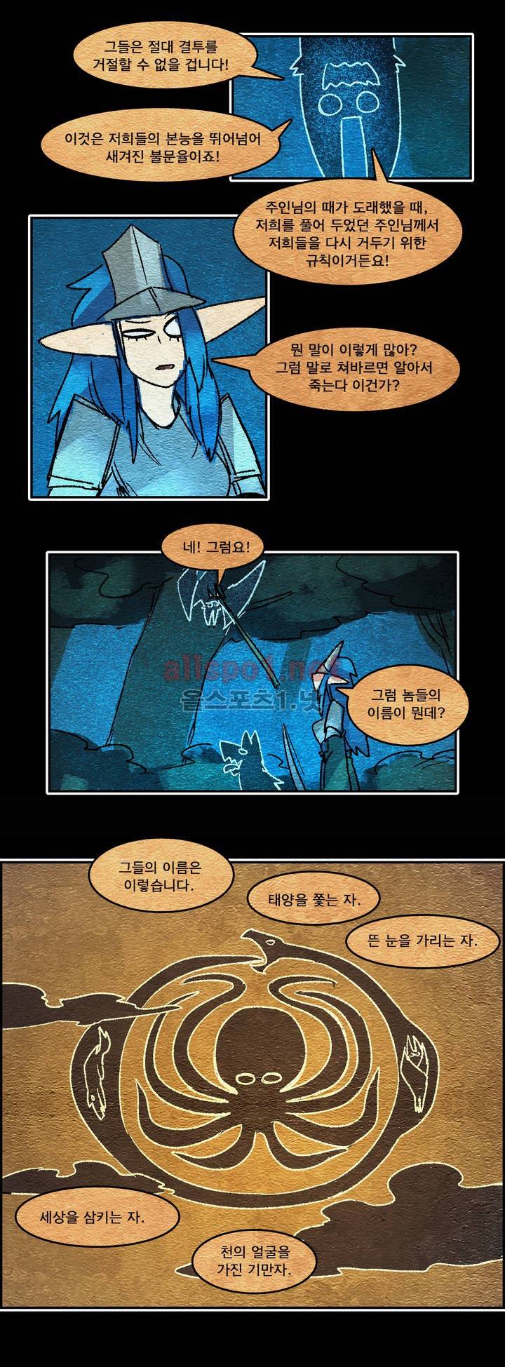 아스타드 왕립유랑극단 47화 10