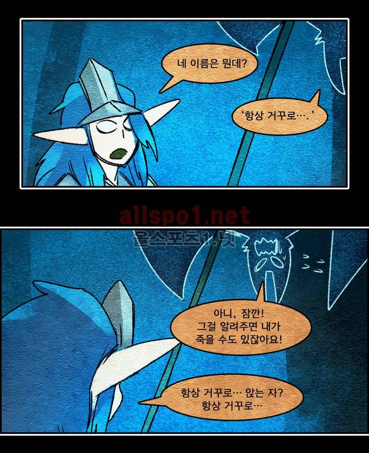 아스타드 왕립유랑극단 47화 11