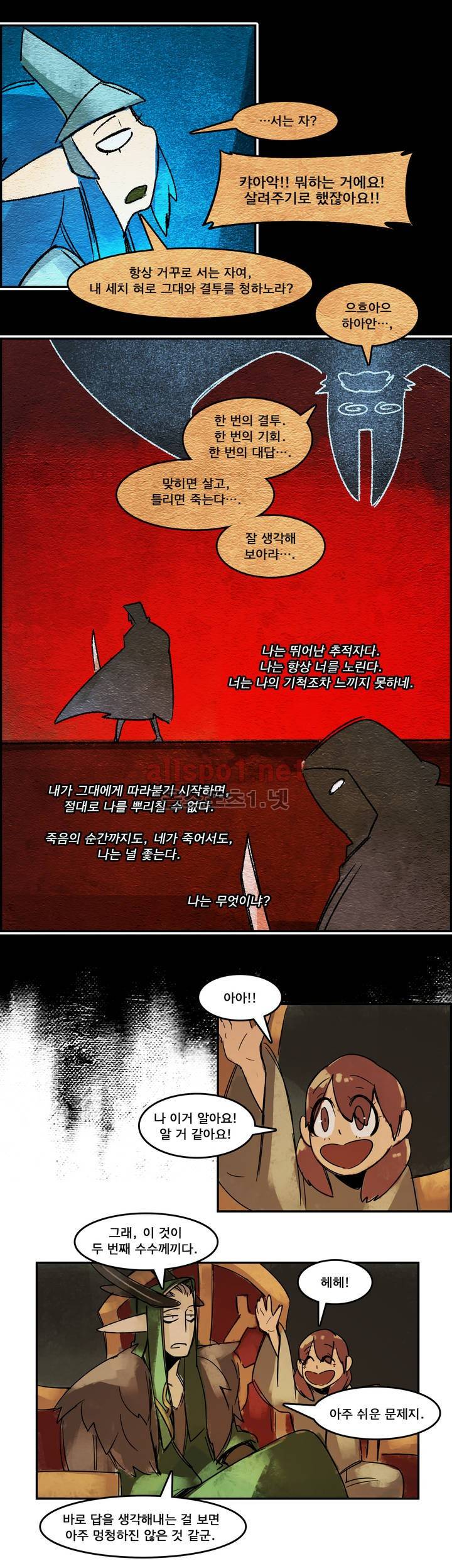 아스타드 왕립유랑극단 47화 12