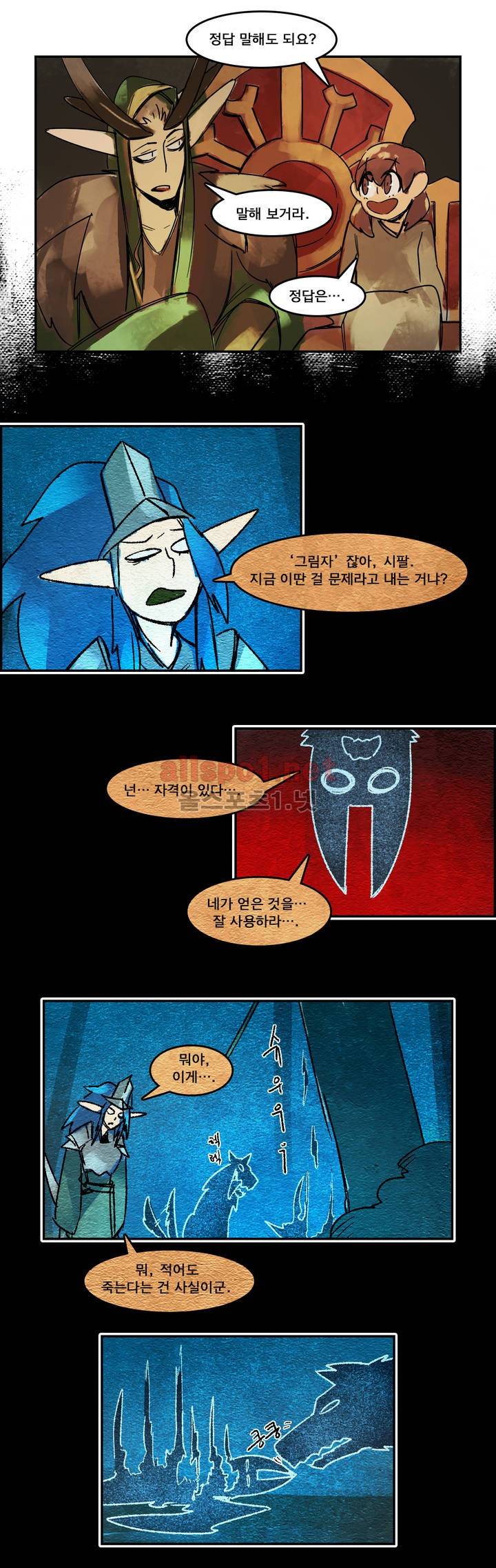 아스타드 왕립유랑극단 47화 13