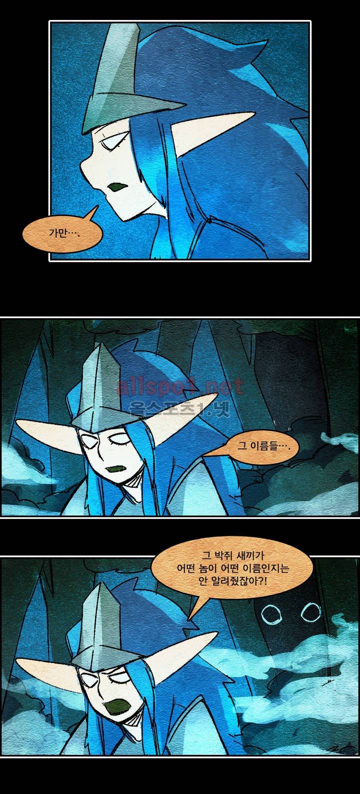 아스타드 왕립유랑극단 47화 15