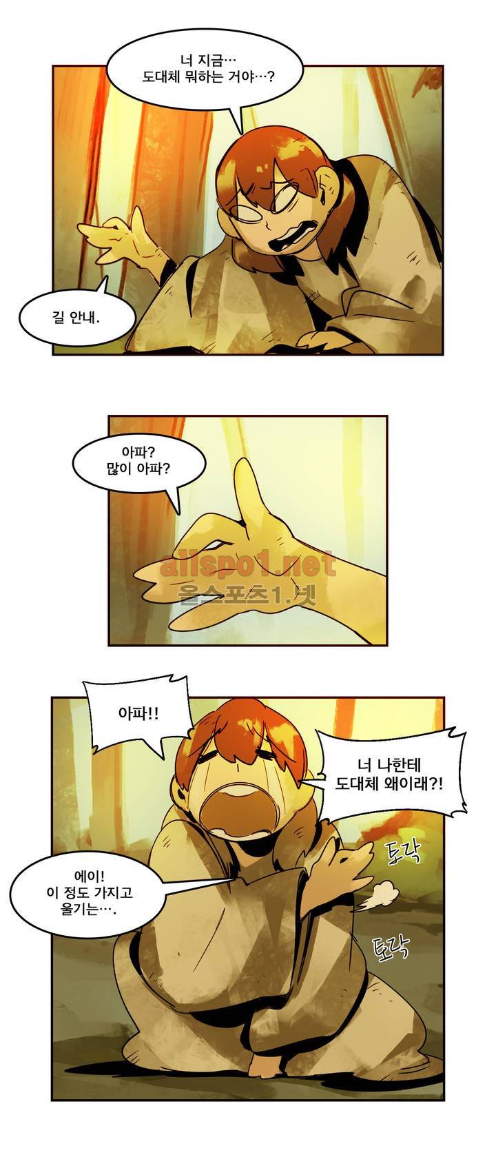 아스타드 왕립유랑극단 56화 3