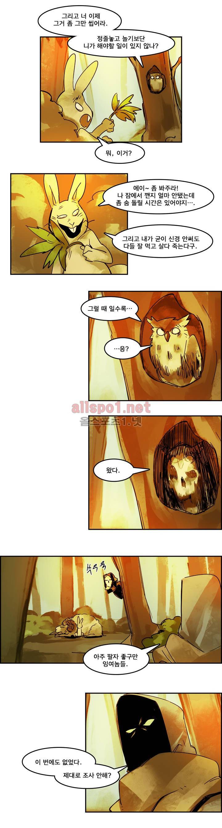 아스타드 왕립유랑극단 56화 6