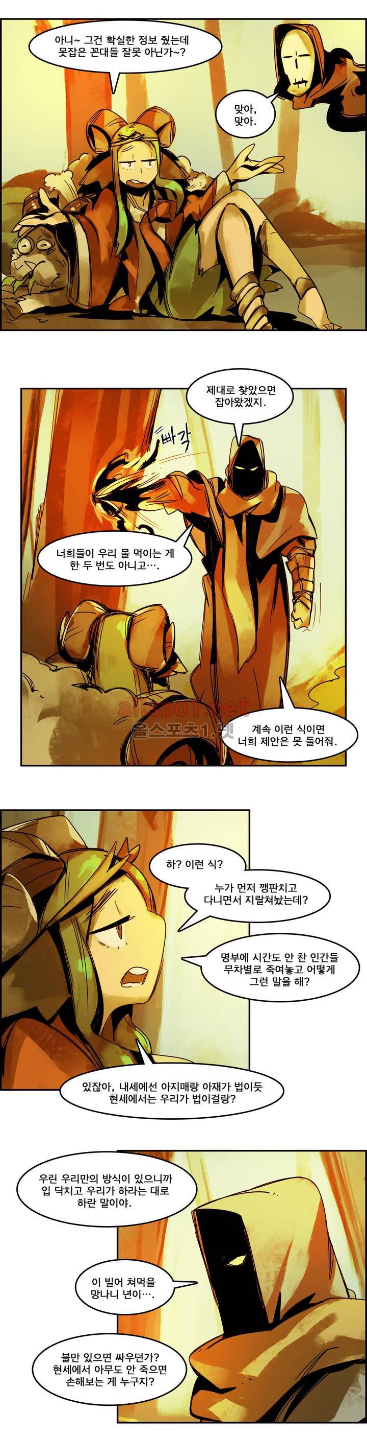 아스타드 왕립유랑극단 56화 7