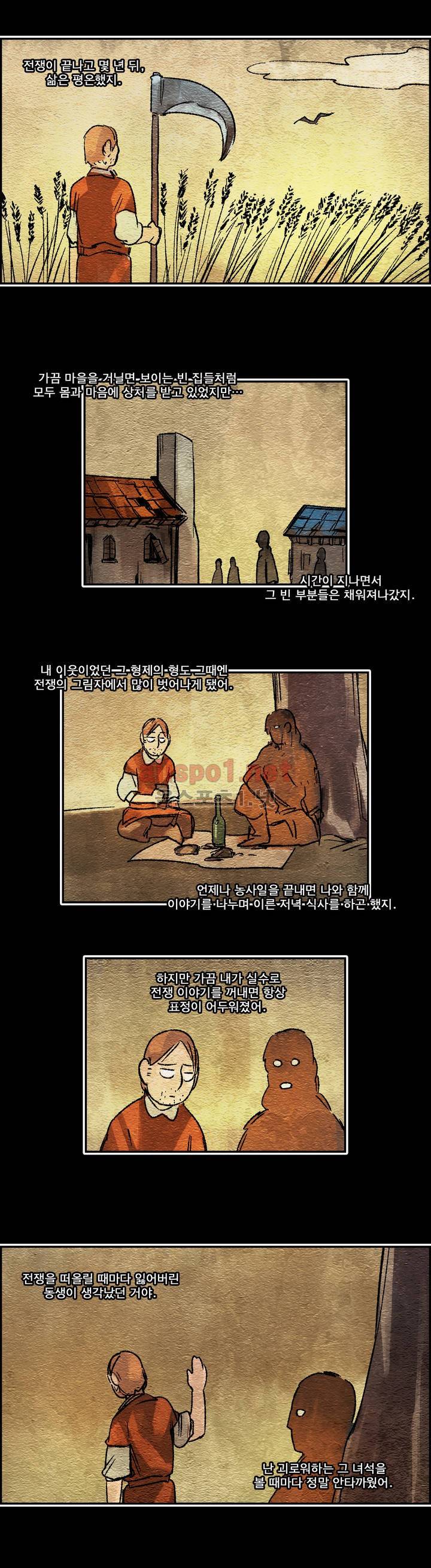 아스타드 왕립유랑극단 81화 2