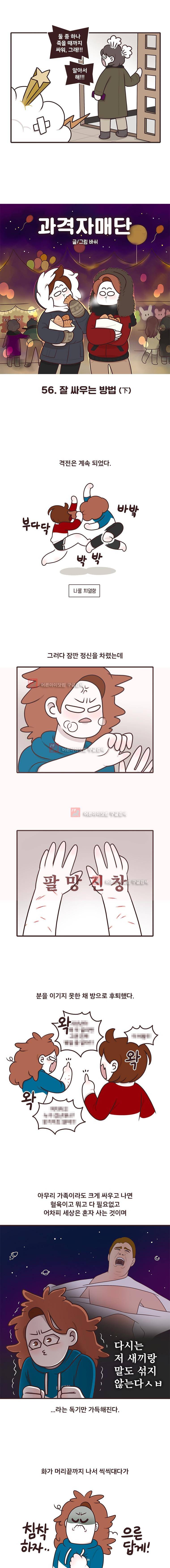 과격자매단 57. 1