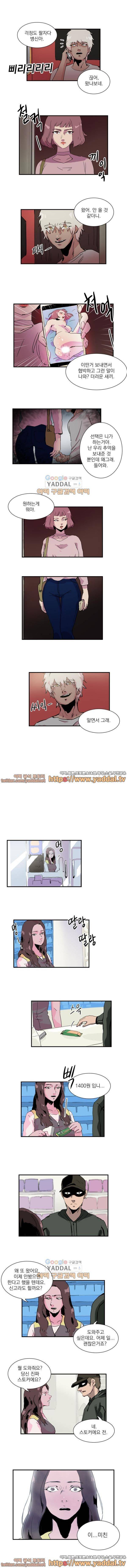 스토킹맨 10화 4