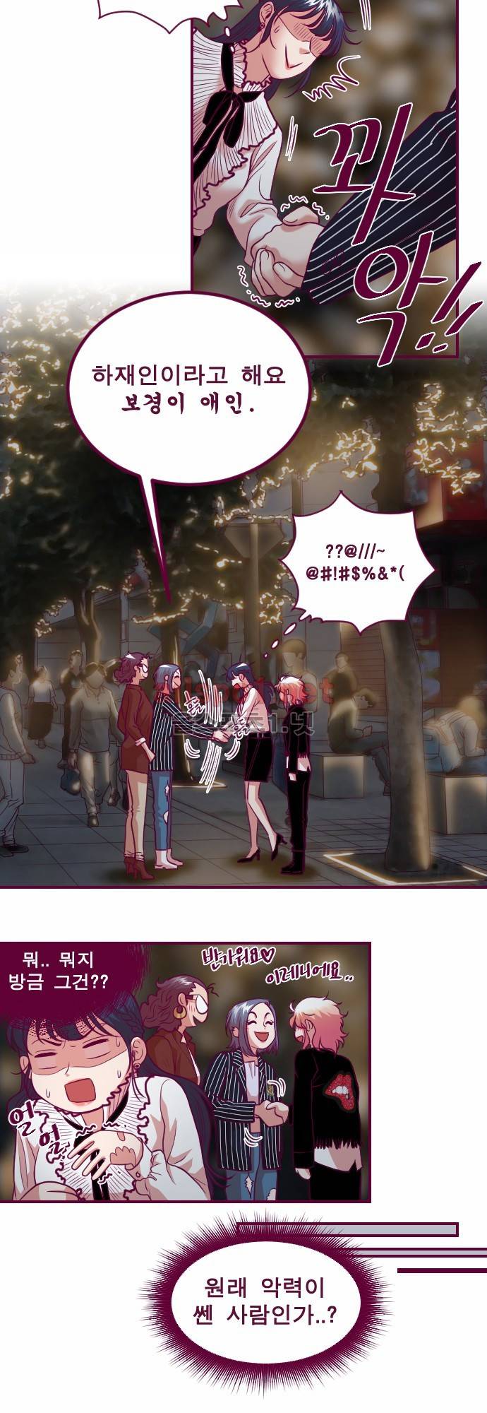 Just right there 42화 3