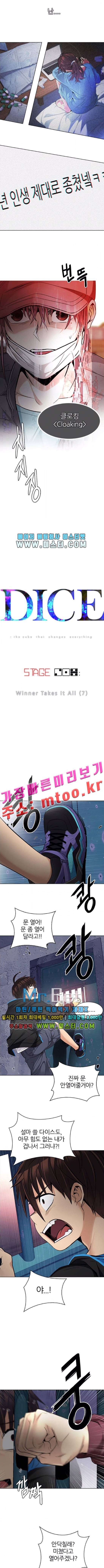 다이스 217화 3