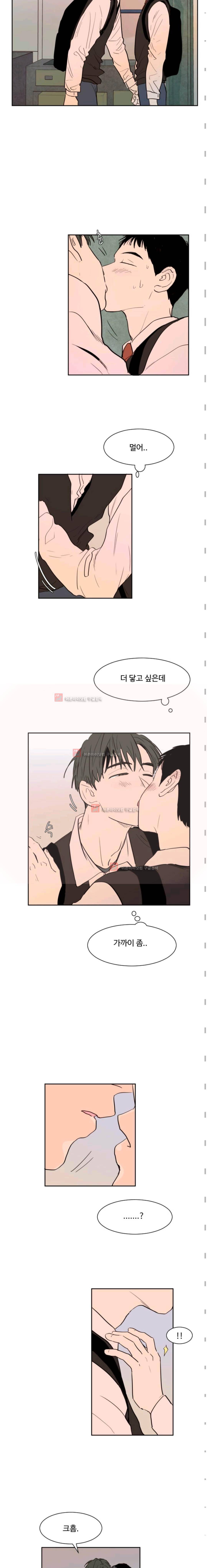 남의 BL 만화 40화 2