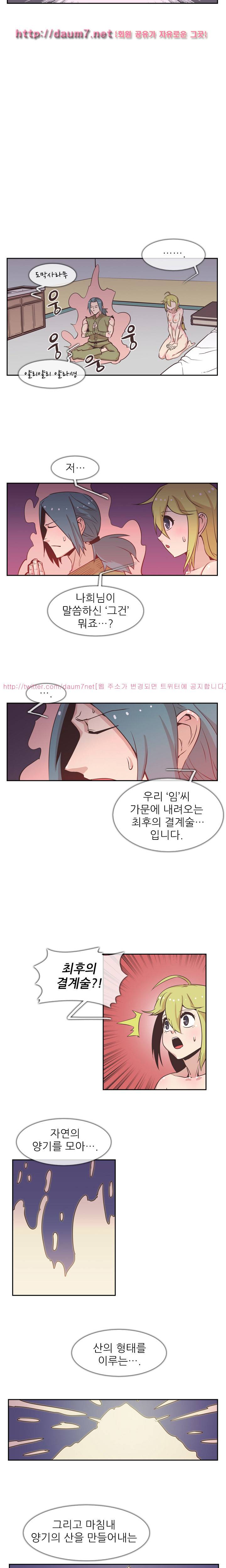 철썩철썩 때려주세요 22화 2