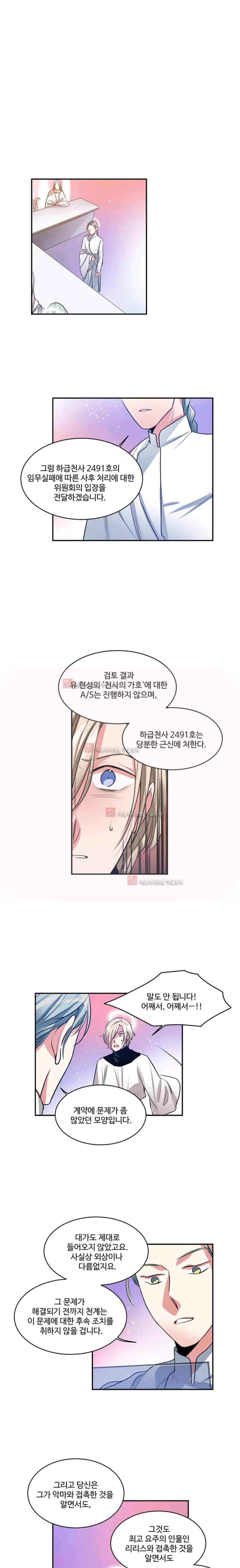 대마왕입니다, 설거지 해드릴까요? 74화 1