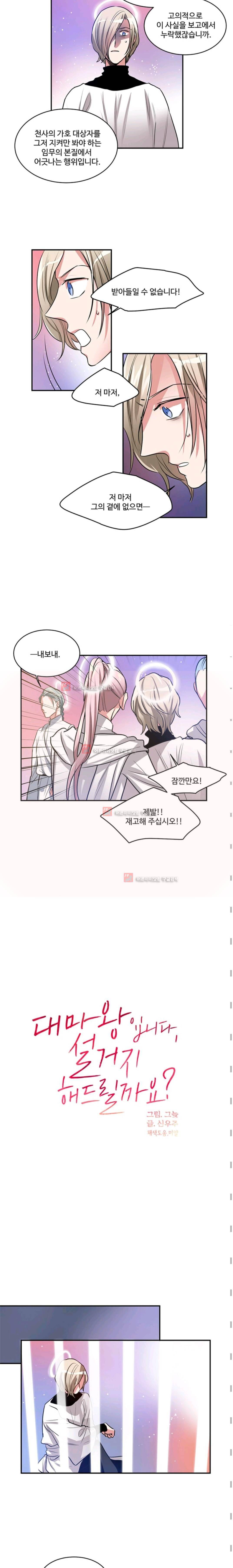 대마왕입니다, 설거지 해드릴까요? 74화 2