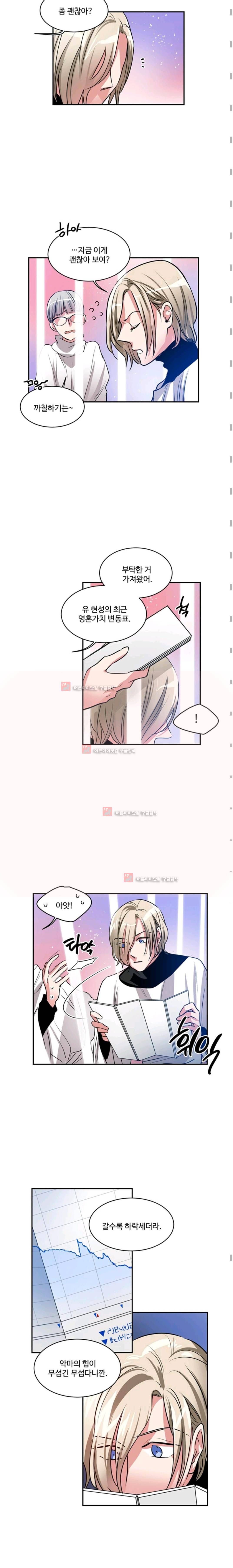 대마왕입니다, 설거지 해드릴까요? 74화 3