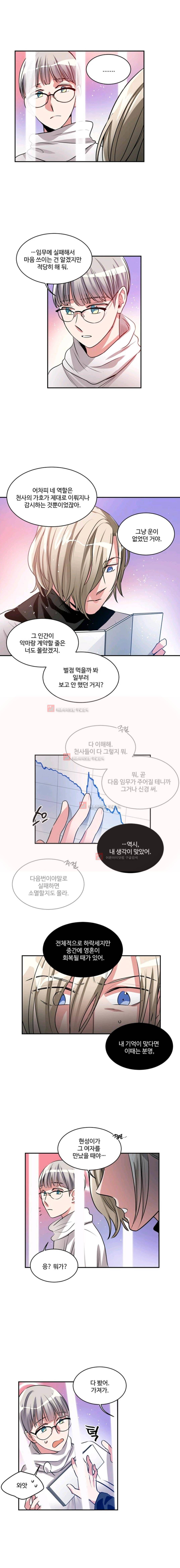 대마왕입니다, 설거지 해드릴까요? 74화 4