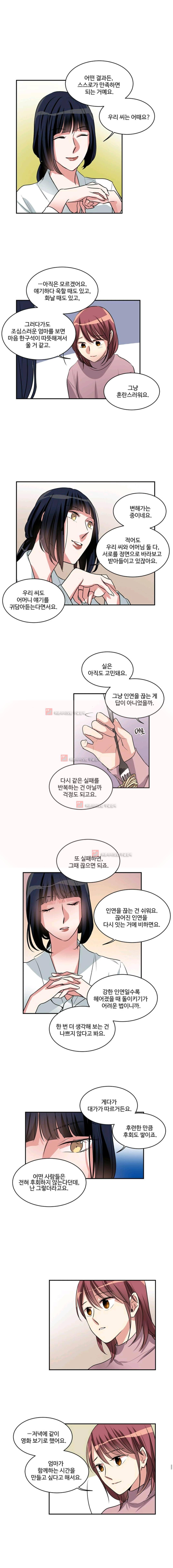대마왕입니다, 설거지 해드릴까요? 74화 7