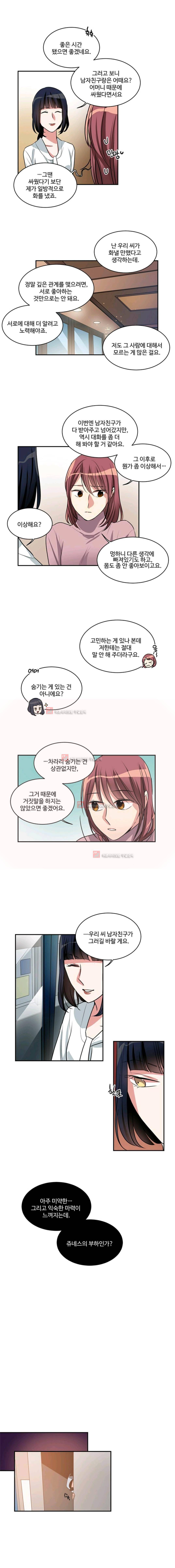 대마왕입니다, 설거지 해드릴까요? 74화 8